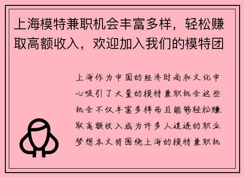 上海模特兼职机会丰富多样，轻松赚取高额收入，欢迎加入我们的模特团队