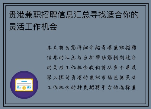 贵港兼职招聘信息汇总寻找适合你的灵活工作机会