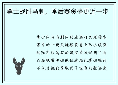 勇士战胜马刺，季后赛资格更近一步
