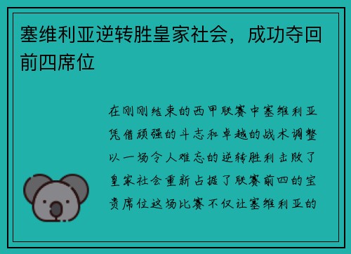 塞维利亚逆转胜皇家社会，成功夺回前四席位