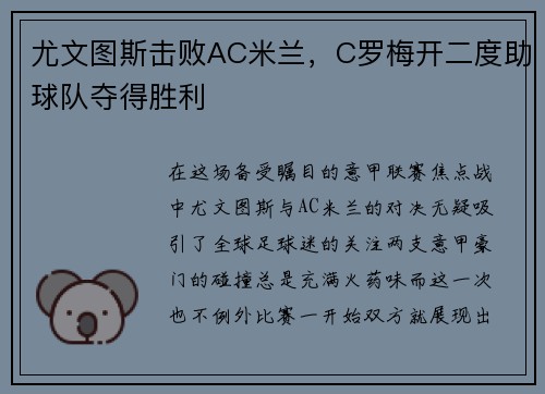 尤文图斯击败AC米兰，C罗梅开二度助球队夺得胜利