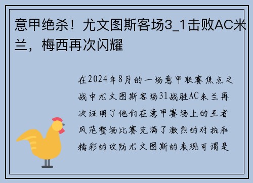 意甲绝杀！尤文图斯客场3_1击败AC米兰，梅西再次闪耀