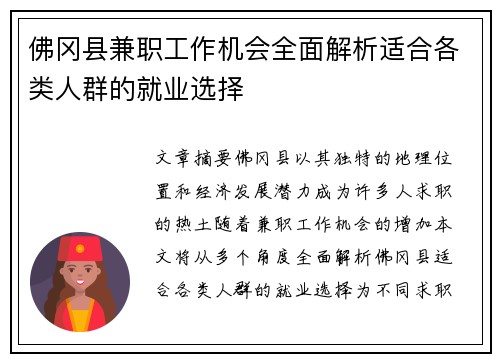 佛冈县兼职工作机会全面解析适合各类人群的就业选择