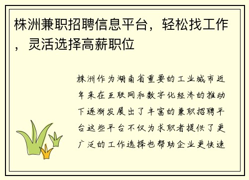 株洲兼职招聘信息平台，轻松找工作，灵活选择高薪职位