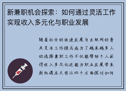 新兼职机会探索：如何通过灵活工作实现收入多元化与职业发展