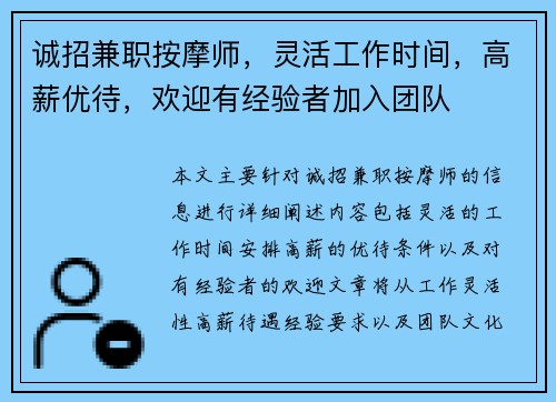 诚招兼职按摩师，灵活工作时间，高薪优待，欢迎有经验者加入团队