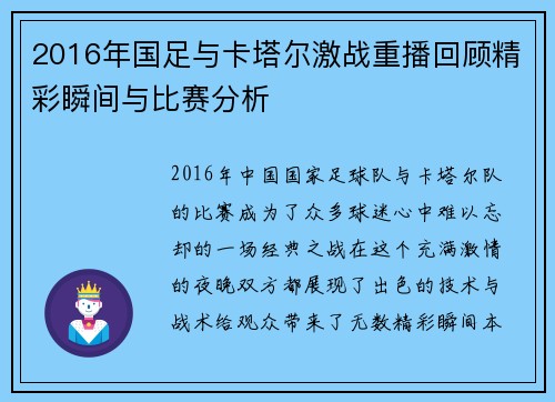 2016年国足与卡塔尔激战重播回顾精彩瞬间与比赛分析