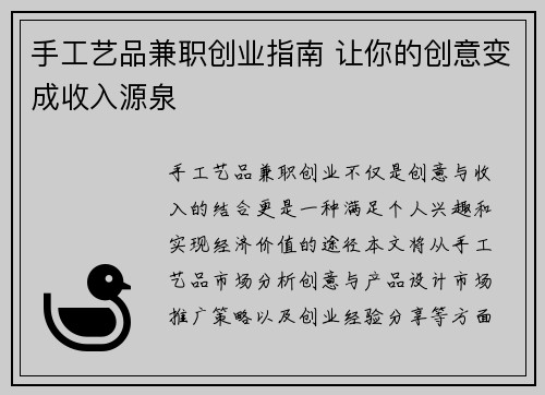手工艺品兼职创业指南 让你的创意变成收入源泉