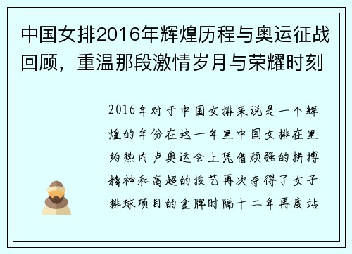 中国女排2016年辉煌历程与奥运征战回顾，重温那段激情岁月与荣耀时刻