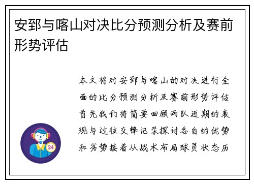 安郅与喀山对决比分预测分析及赛前形势评估