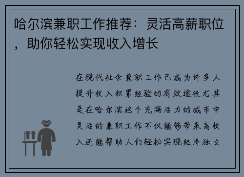 哈尔滨兼职工作推荐：灵活高薪职位，助你轻松实现收入增长