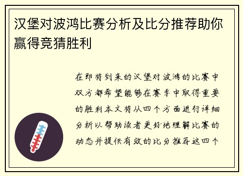 汉堡对波鸿比赛分析及比分推荐助你赢得竞猜胜利