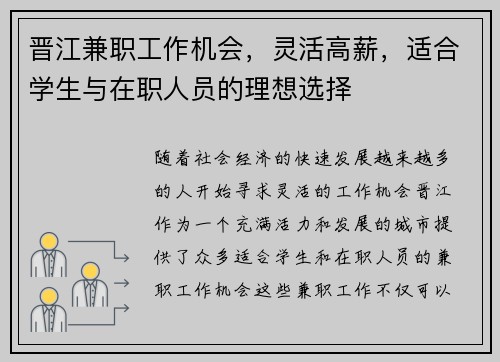 晋江兼职工作机会，灵活高薪，适合学生与在职人员的理想选择