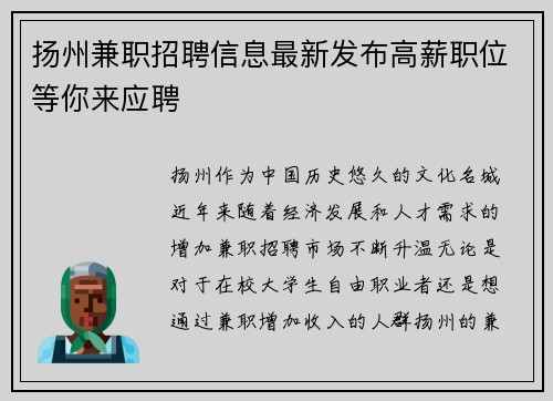 扬州兼职招聘信息最新发布高薪职位等你来应聘