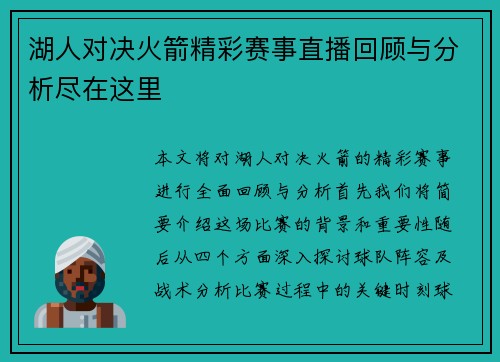 湖人对决火箭精彩赛事直播回顾与分析尽在这里
