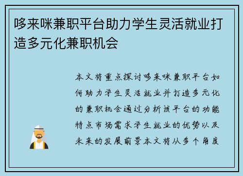 哆来咪兼职平台助力学生灵活就业打造多元化兼职机会