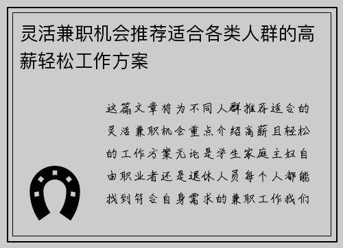 灵活兼职机会推荐适合各类人群的高薪轻松工作方案