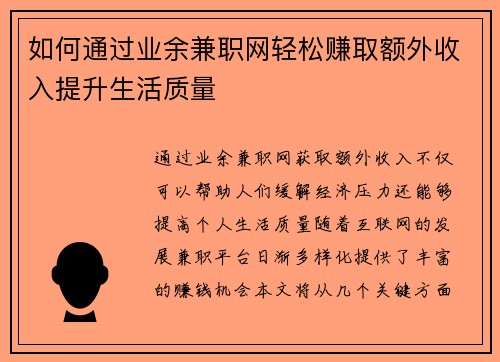 如何通过业余兼职网轻松赚取额外收入提升生活质量
