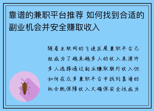 靠谱的兼职平台推荐 如何找到合适的副业机会并安全赚取收入
