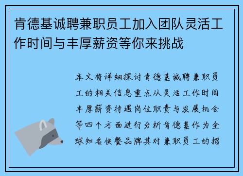 肯德基诚聘兼职员工加入团队灵活工作时间与丰厚薪资等你来挑战