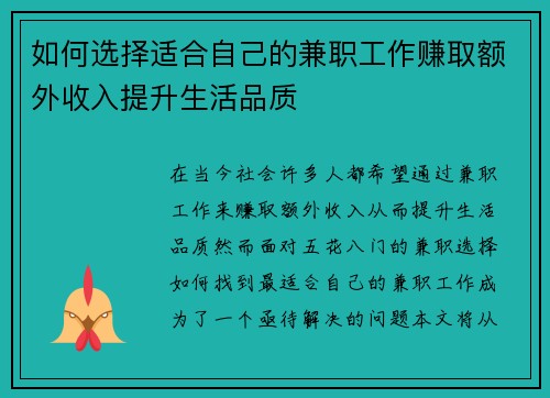 如何选择适合自己的兼职工作赚取额外收入提升生活品质