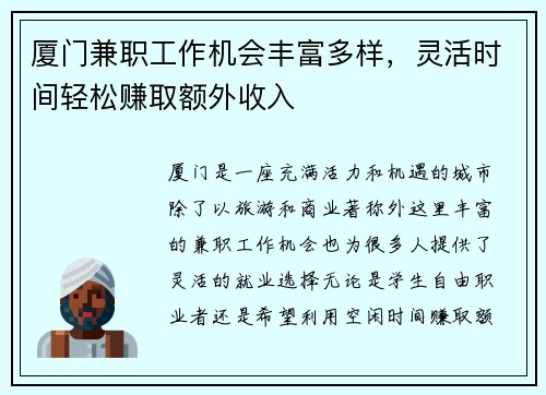厦门兼职工作机会丰富多样，灵活时间轻松赚取额外收入