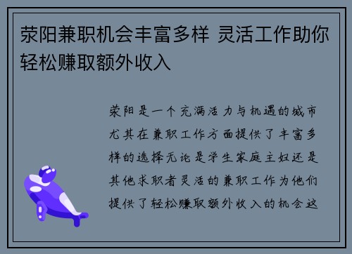 荥阳兼职机会丰富多样 灵活工作助你轻松赚取额外收入