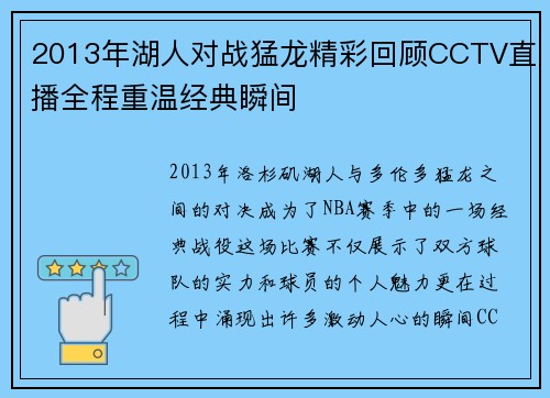 2013年湖人对战猛龙精彩回顾CCTV直播全程重温经典瞬间