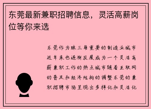 东莞最新兼职招聘信息，灵活高薪岗位等你来选