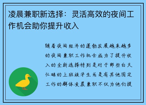 凌晨兼职新选择：灵活高效的夜间工作机会助你提升收入