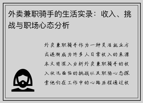 外卖兼职骑手的生活实录：收入、挑战与职场心态分析