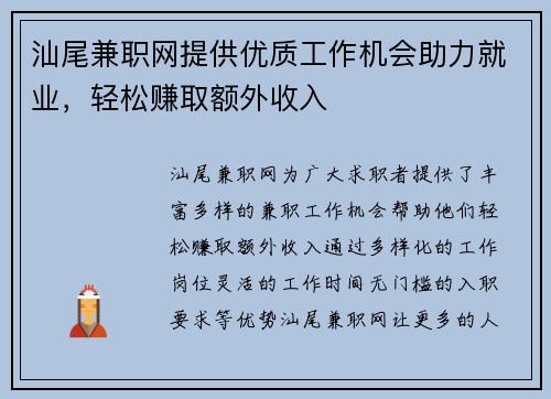 汕尾兼职网提供优质工作机会助力就业，轻松赚取额外收入