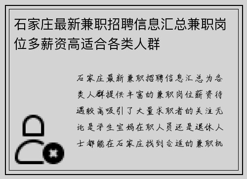 石家庄最新兼职招聘信息汇总兼职岗位多薪资高适合各类人群