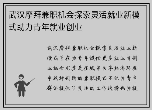 武汉摩拜兼职机会探索灵活就业新模式助力青年就业创业