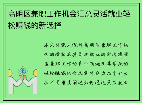 /uploads/images/20250829/gao-ming-qu-jian-zhi-gong-zuo-ji-hui-hui-zong-ling-huo-jiu-ye-qing-song-zhuan-qian-de-xin-xuan-ze.webp