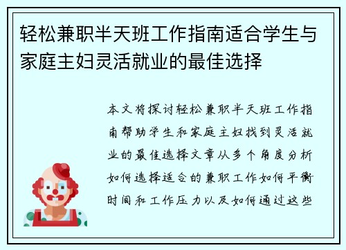 /uploads/images/20250829/qing-song-jian-zhi-ban-tian-ban-gong-zuo-zhi-nan-shi-he-xue-sheng-yu-jia-ting-zhu-fu-ling-huo-jiu-ye-de-zui-jia-xuan-ze.webp