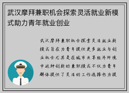 /uploads/images/20250829/wu-han-mo-bai-jian-zhi-ji-hui-tan-suo-ling-huo-jiu-ye-xin-mo-shi-zhu-li-qing-nian-jiu-ye-chuang-ye.webp