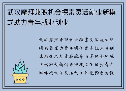 武汉摩拜兼职机会探索灵活就业新模式助力青年就业创业