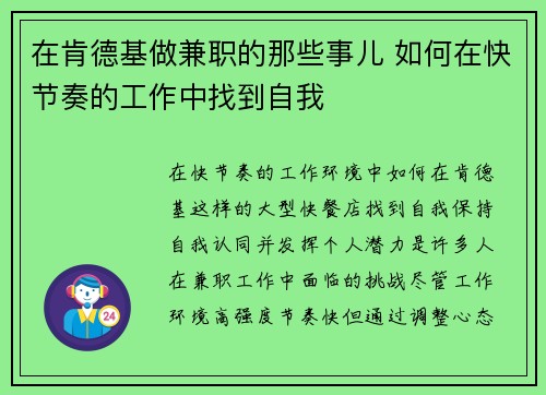 在肯德基做兼职的那些事儿 如何在快节奏的工作中找到自我