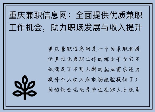 重庆兼职信息网：全面提供优质兼职工作机会，助力职场发展与收入提升