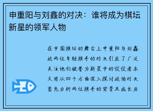 申重阳与刘鑫的对决：谁将成为棋坛新星的领军人物