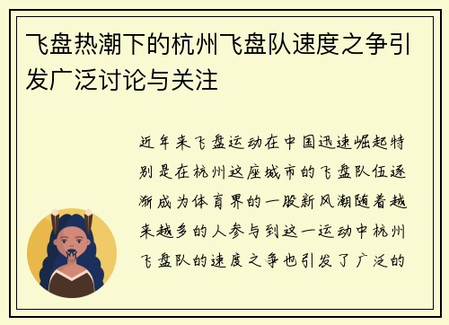 /uploads/images/20250916/fei-pan-re-chao-xia-de-hang-zhou-fei-pan-dui-su-du-zhi-zheng-yin-fa-guang-fan-tao-lun-yu-guan-zhu.webp